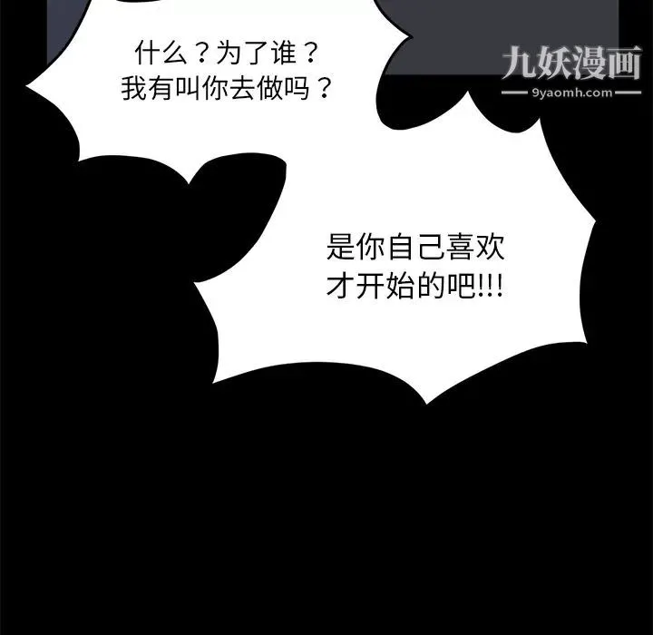 卖身契约 - 第17话 - page 103