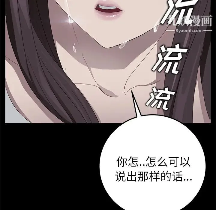 卖身契约 - 第17话 - page 105