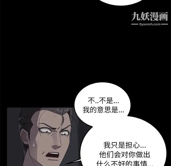 卖身契约 - 第17话 - page 106