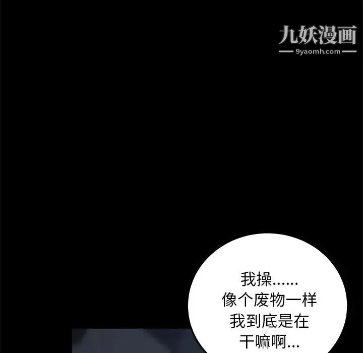 卖身契约 - 第17话 - page 113