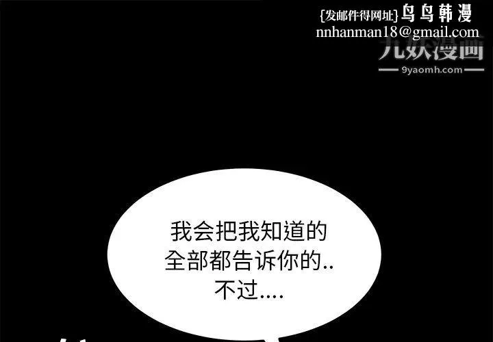 卖身契约 - 第43话 - page 1