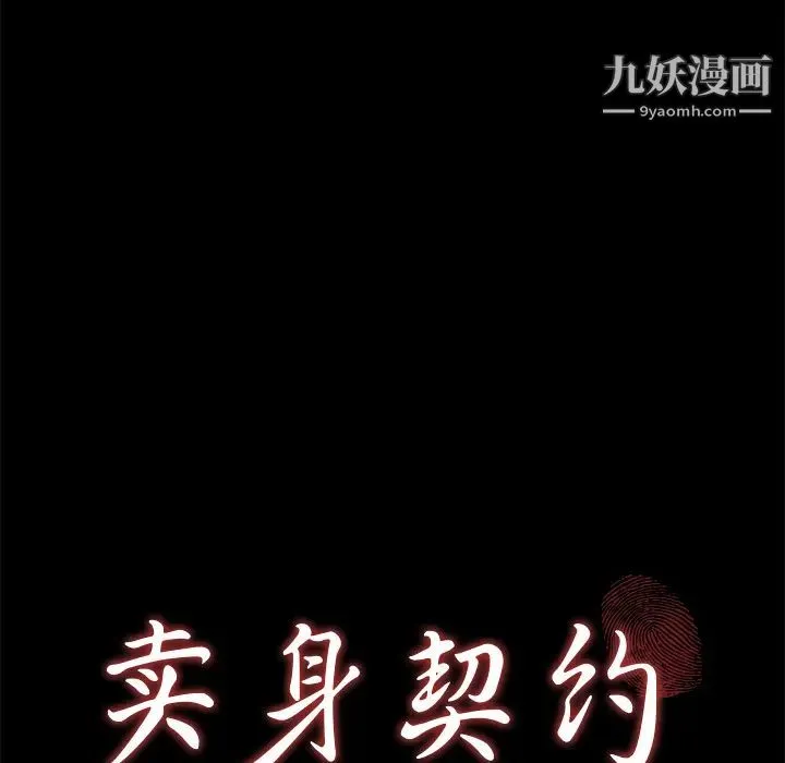 卖身契约 - 第43话 - page 8