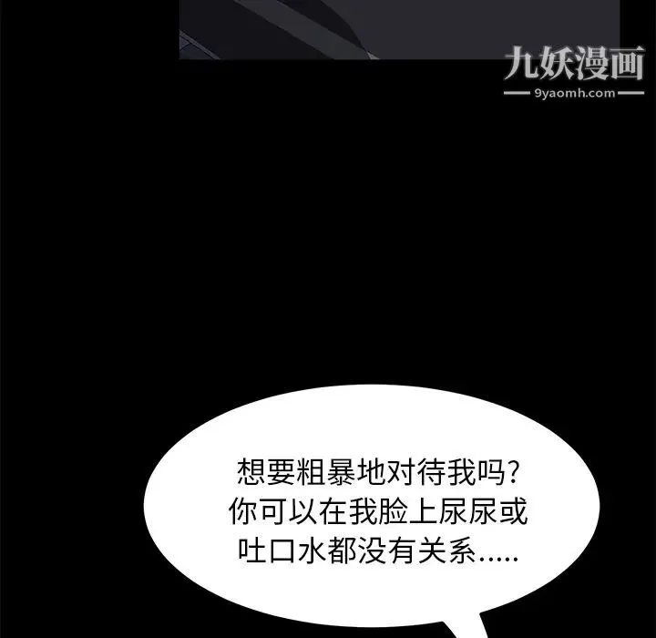 卖身契约 - 第43话 - page 20