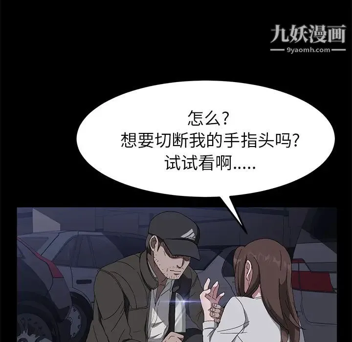 卖身契约 - 第43话 - page 47