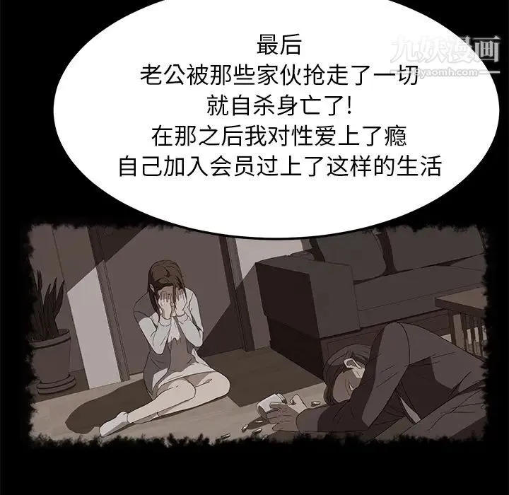 卖身契约 - 第43话 - page 70