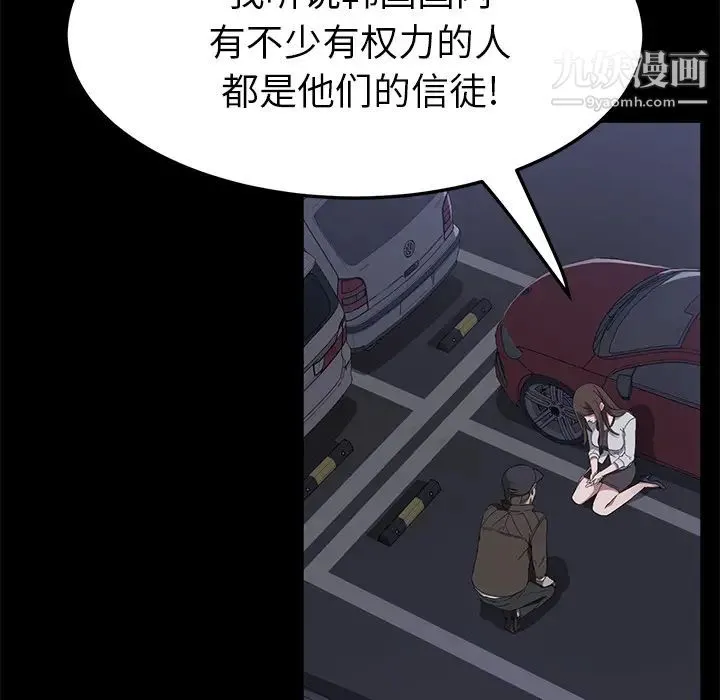 卖身契约 - 第43话 - page 75