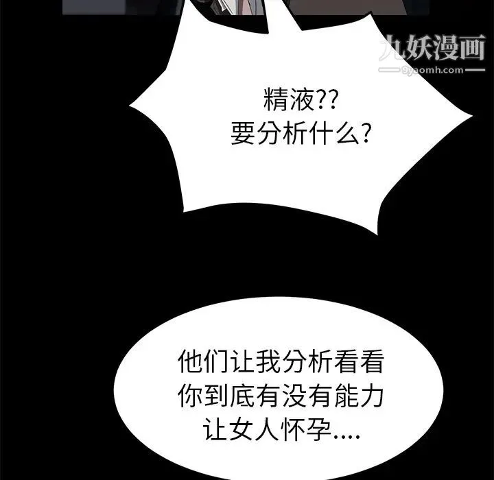 卖身契约 - 第43话 - page 85