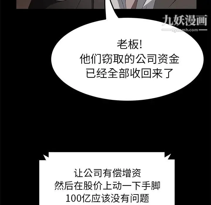 卖身契约 - 第43话 - page 97