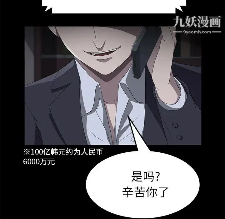 卖身契约 - 第43话 - page 98