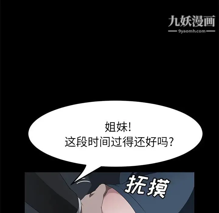 卖身契约 - 第43话 - page 106
