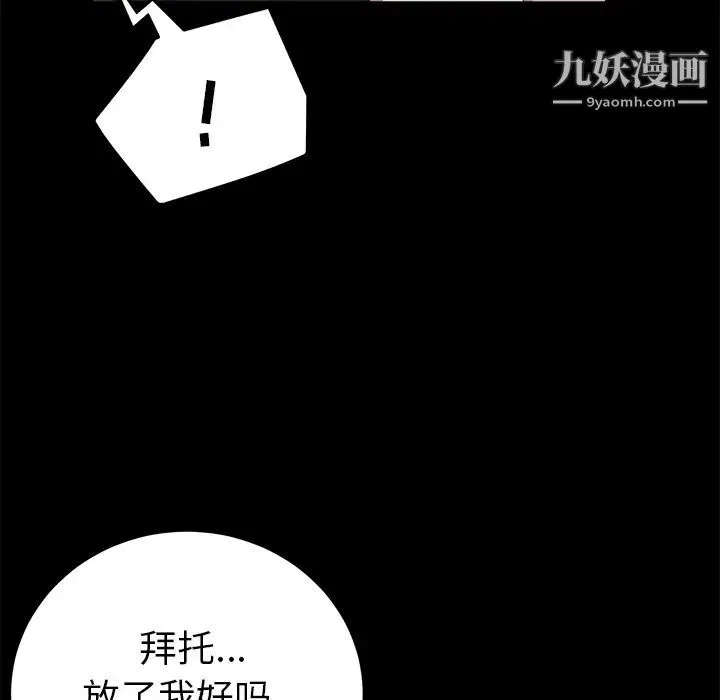卖身契约 - 第16话 - page 34