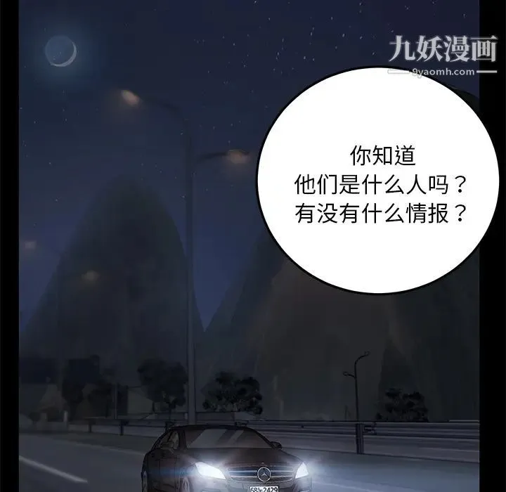 卖身契约 - 第16话 - page 51