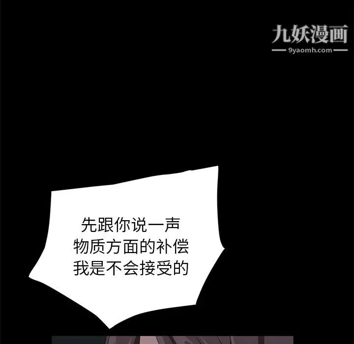卖身契约 - 第16话 - page 89