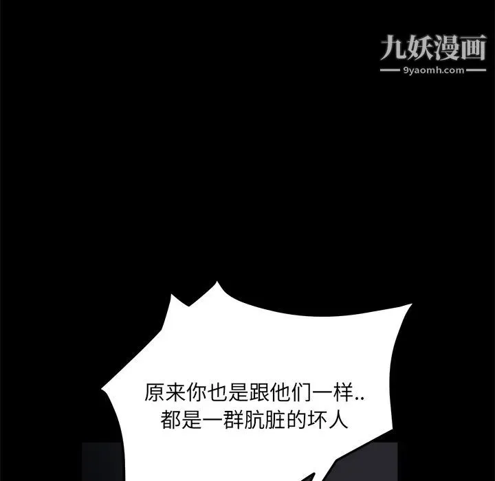 卖身契约 - 第16话 - page 102