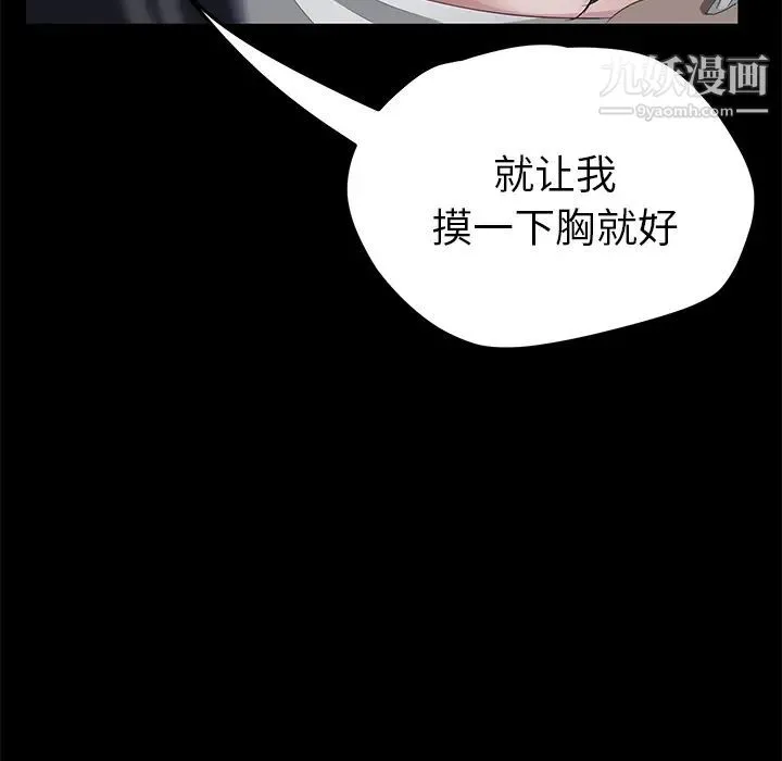 卖身契约 - 第16话 - page 111