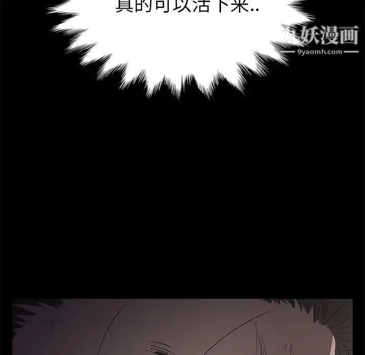 卖身契约 - 第3话 - page 5