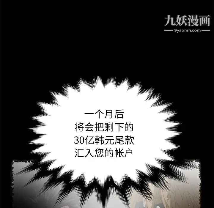 卖身契约 - 第3话 - page 15