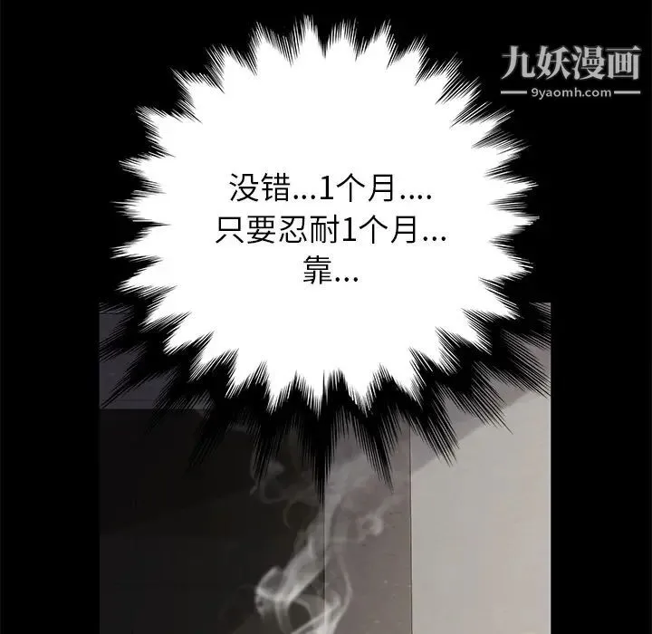 卖身契约 - 第3话 - page 18