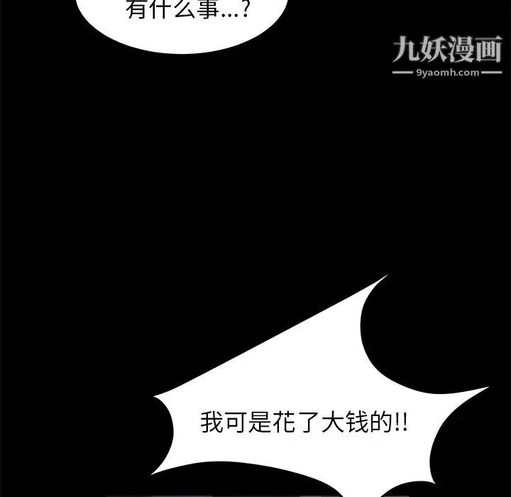 卖身契约 - 第3话 - page 57
