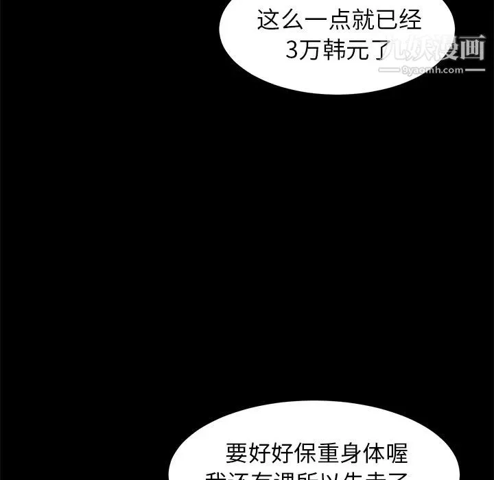 卖身契约 - 第3话 - page 70