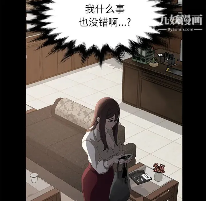 卖身契约 - 第3话 - page 79