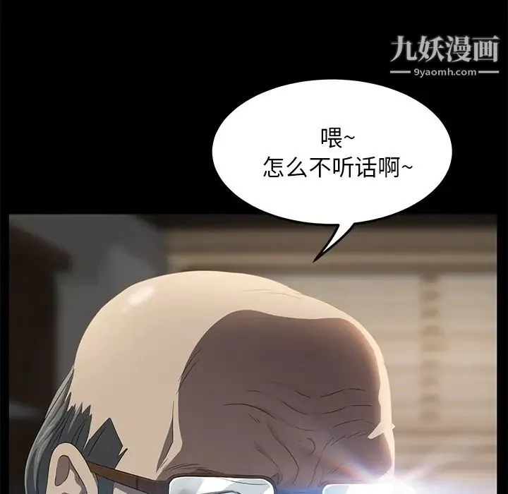 卖身契约 - 第3话 - page 87