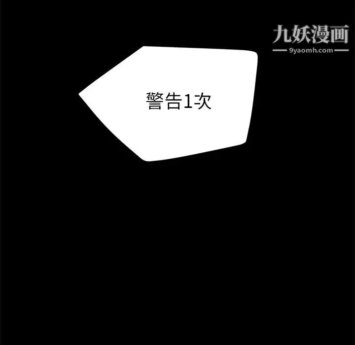 卖身契约 - 第3话 - page 90