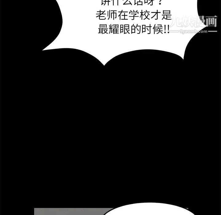 卖身契约 - 第3话 - page 101