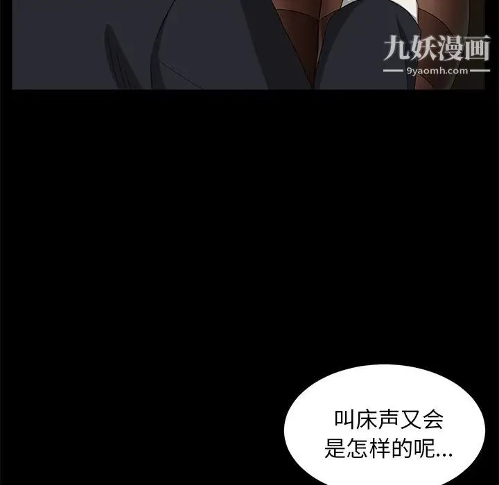 卖身契约 - 第3话 - page 105