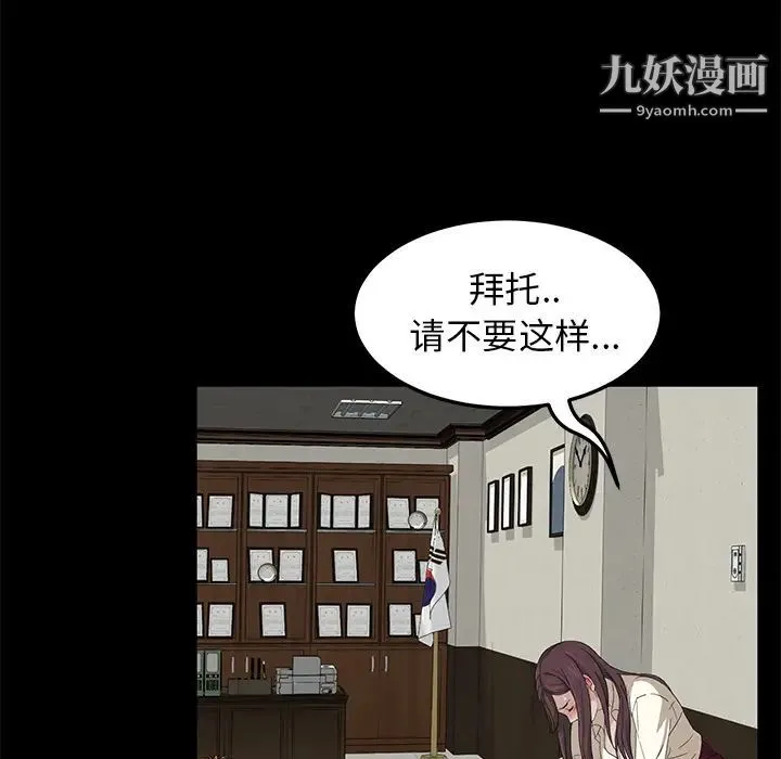 卖身契约 - 第3话 - page 109