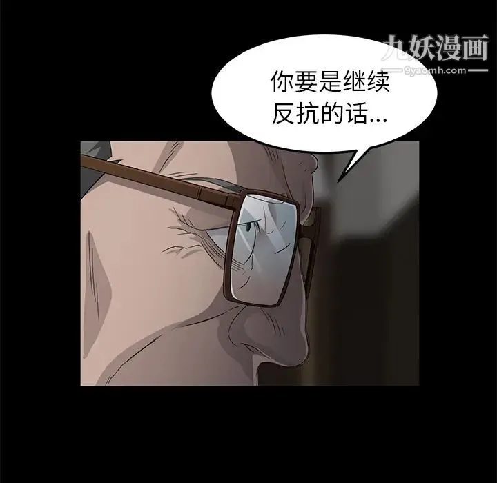 卖身契约 - 第3话 - page 111