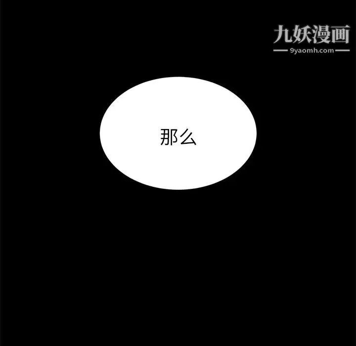 卖身契约 - 第3话 - page 142