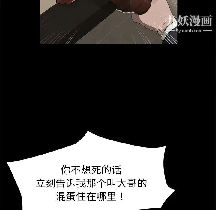 卖身契约 - 第23话 - page 90