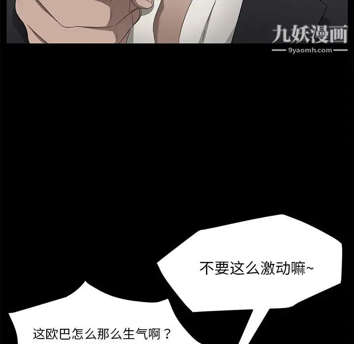 卖身契约 - 第23话 - page 92