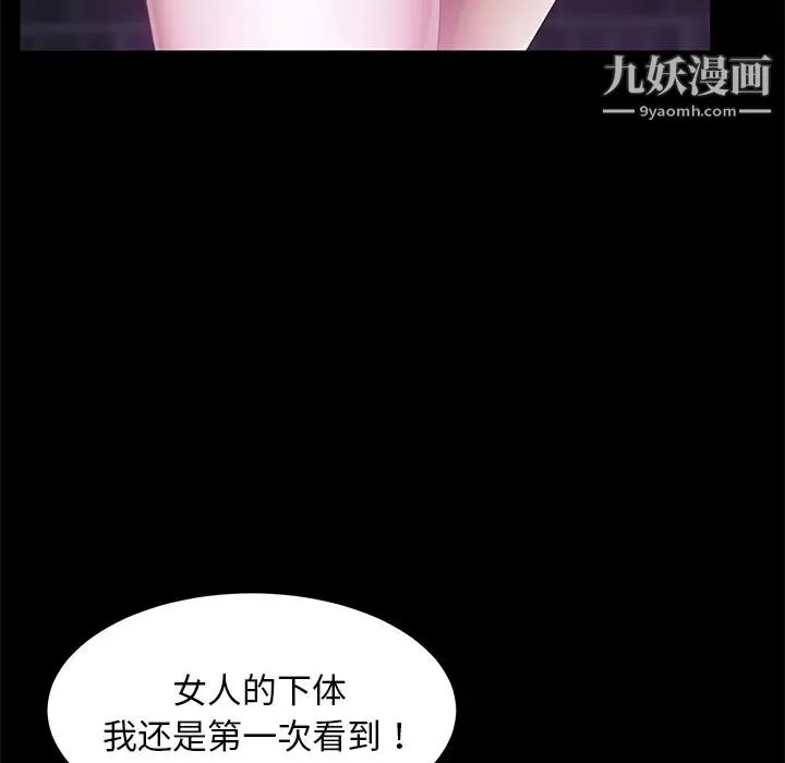 卖身契约 - 第23话 - page 108