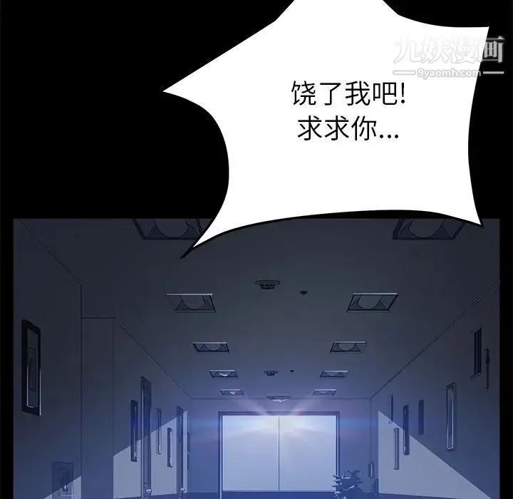 卖身契约 - 第45话 - page 8