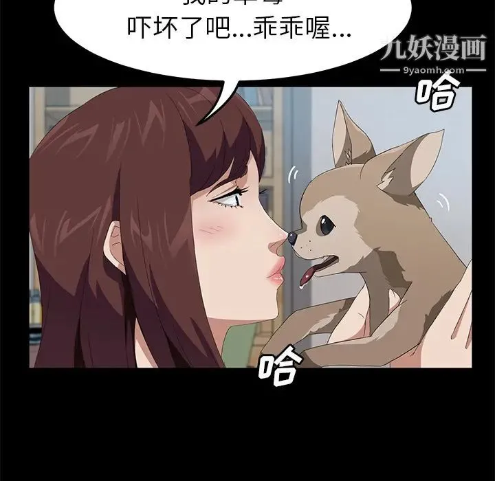 卖身契约 - 第45话 - page 73