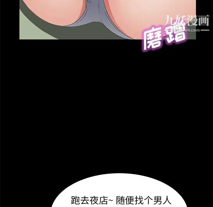 卖身契约 - 第45话 - page 92