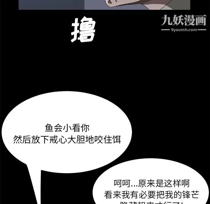 卖身契约 - 第45话 - page 118