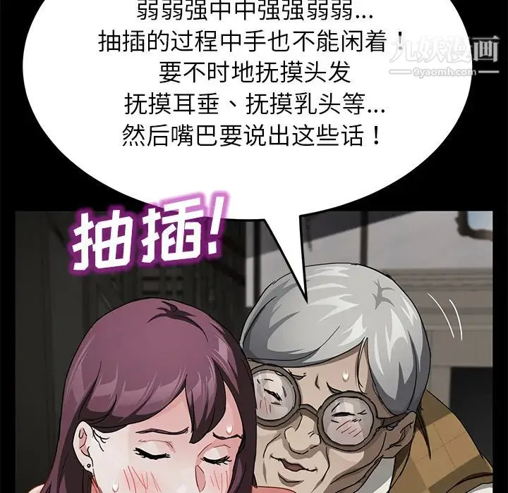 卖身契约 - 第28话 - page 94