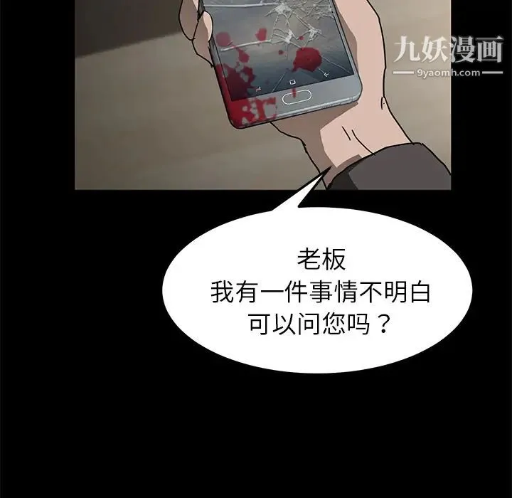 卖身契约 - 第28话 - page 103