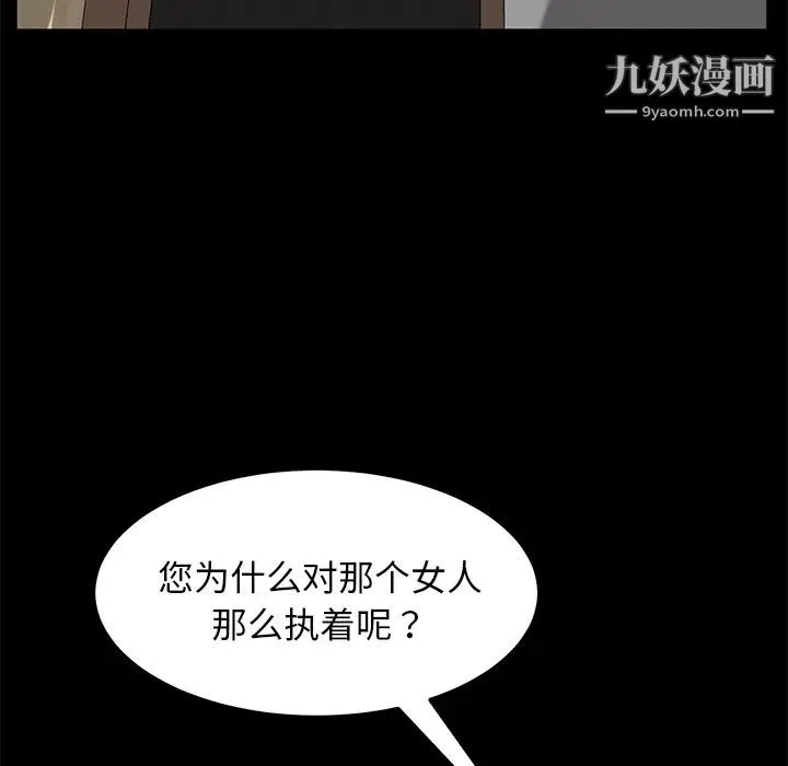 卖身契约 - 第28话 - page 106