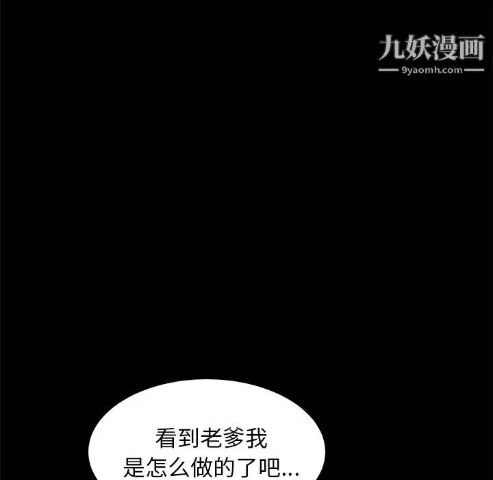 卖身契约 - 第28话 - page 127
