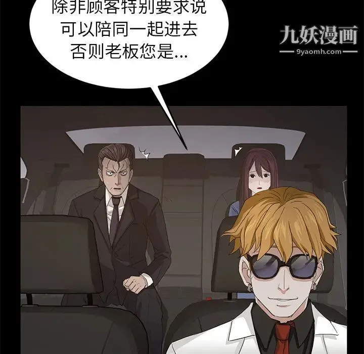 卖身契约 - 第10话 - page 49
