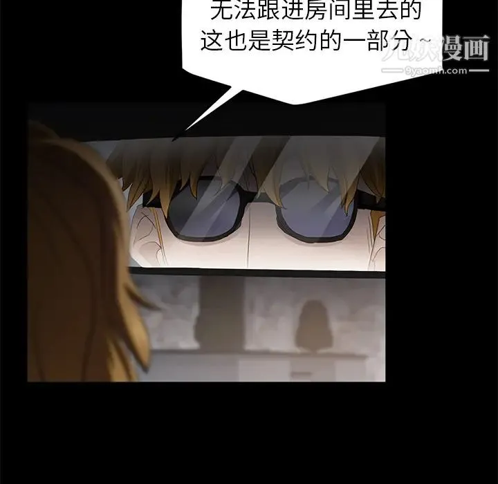 卖身契约 - 第10话 - page 51