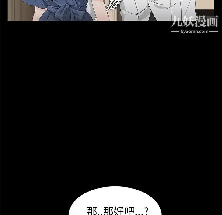 卖身契约 - 第10话 - page 69