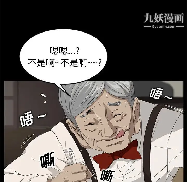 卖身契约 - 第10话 - page 98