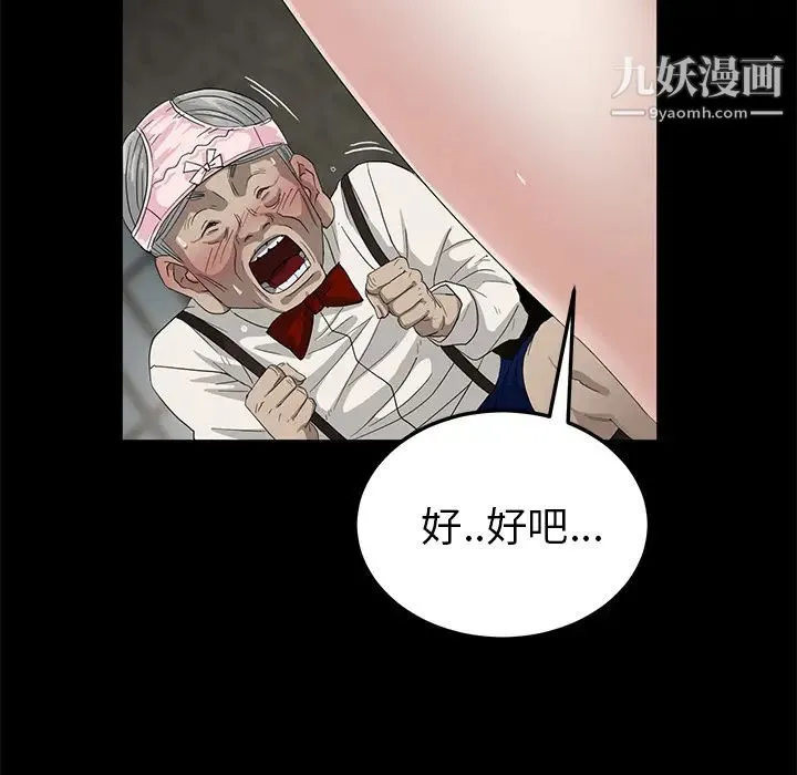 卖身契约 - 第10话 - page 152