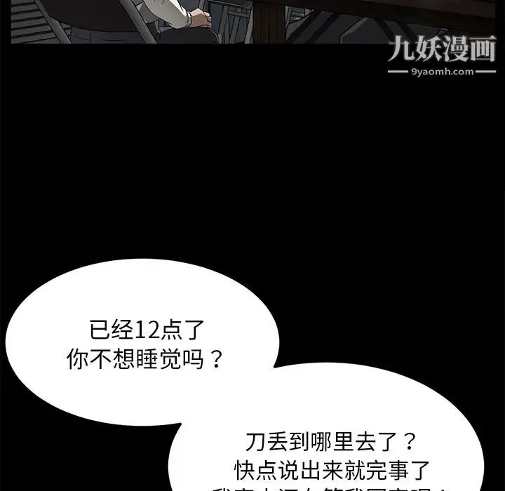 卖身契约 - 第34话 - page 13