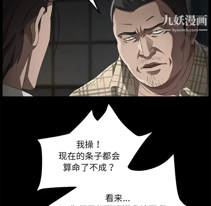卖身契约 - 第34话 - page 18